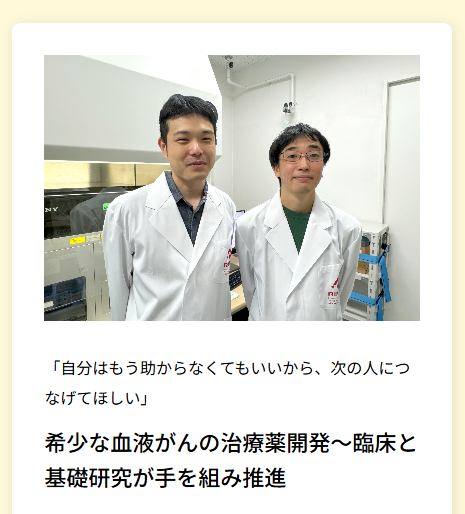 Biken_RIMD_jp's tweet photo. 【阪大微研のやわらかサイエンス】
感染症と免疫のQ&amp;A更新しました。
https://t.co/0csNOsz3Em

【コラム】
「希少な血液がんの治療薬開発～臨床と基礎研究が手を組み推進」

#微生物病研究所 #微研 #大阪大学 #阪大 #RIMD #アグレッシブNK細胞白血病 #ANKL #血液がん https://t.co/4V3qORRQ43