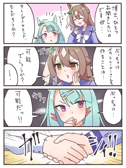 シュガーライツとダイヤちゃんのぶっちゃけトーク4コマ💎🤖 