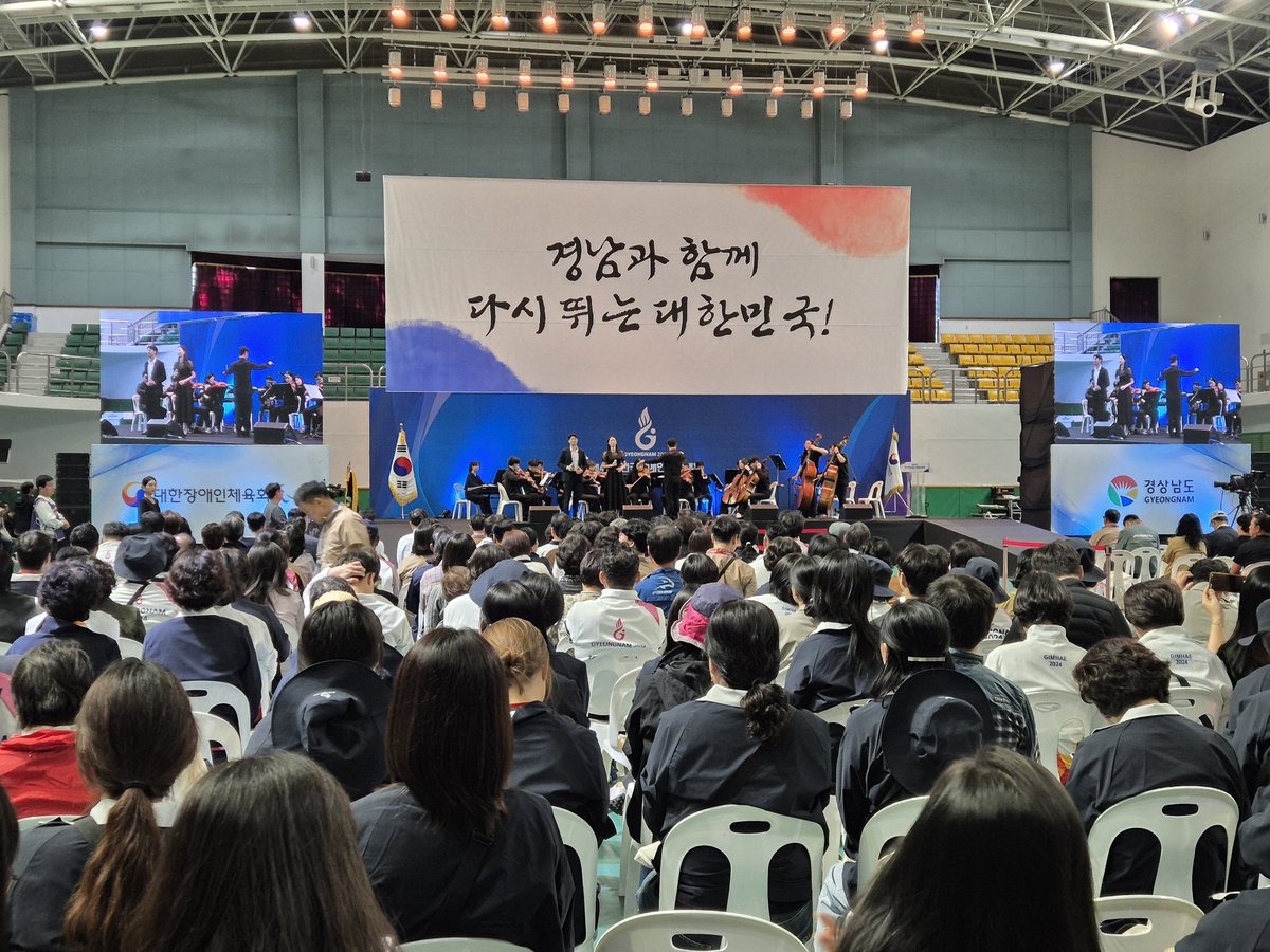 gyeongnamdo's tweet image. #실시간체전
제44회 전국장애인체육대회 폐회식이 열리는 김해실내체육관입니다. 선수단과 자원봉사자 등이 한자리에 모였습니다. 
참여해 주신 모든 분들 감사합니다. 
👀폐회식 라이브 보기 youtube.com/live/mveKAUr6T…
#전국장애인체육대회 #폐회식 #응원합니다 #경상남도 #경남 #장애인체육
