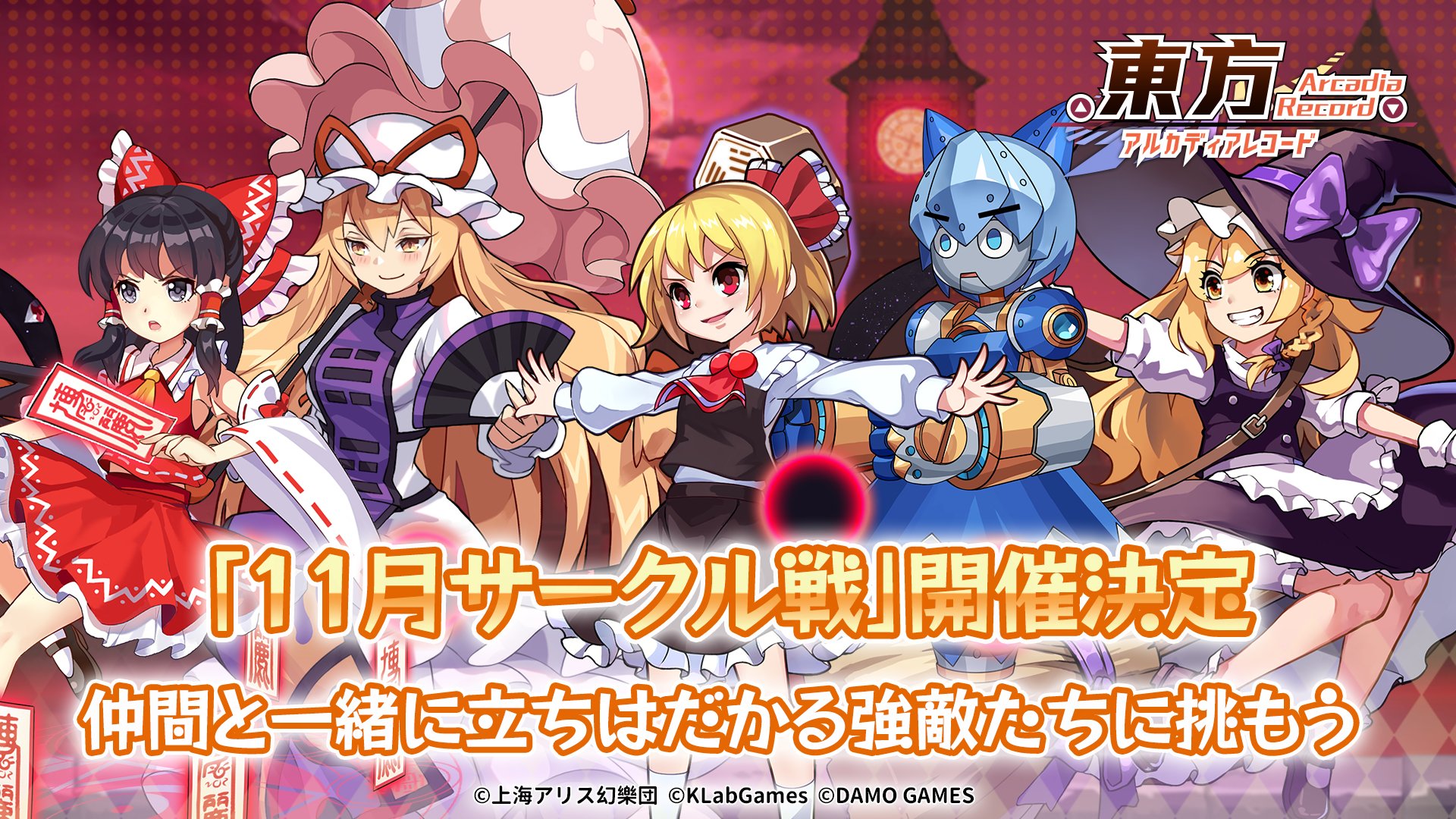 東方アルカディアレコード on X: 