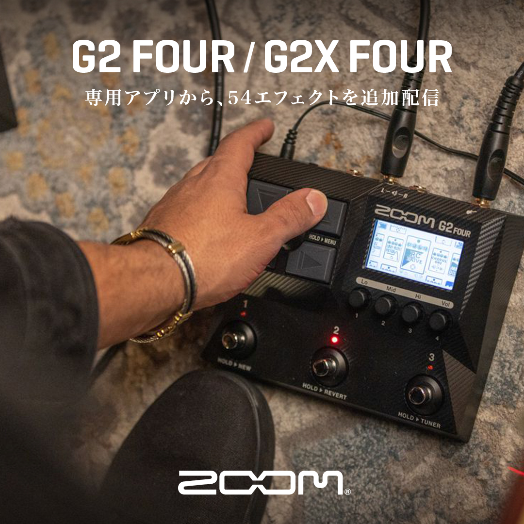 (エフェクト追加アプデ済み)ZOOM G2 FOUR マルチエフェクター G2FOUR & G2X FOUR Effects & Amp Emulator | ZOOM