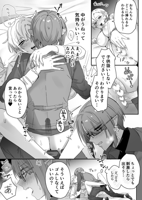 依頼でお姉さんに筆おろしされるえっちな漫画描きました🖊 