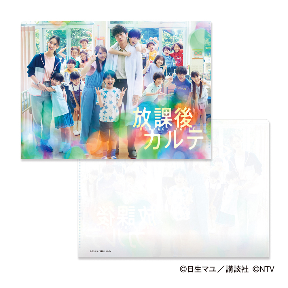 毎週土曜夜9時～放送中！ ＼ 「#放課後カルテ」公式グッズ、 番組