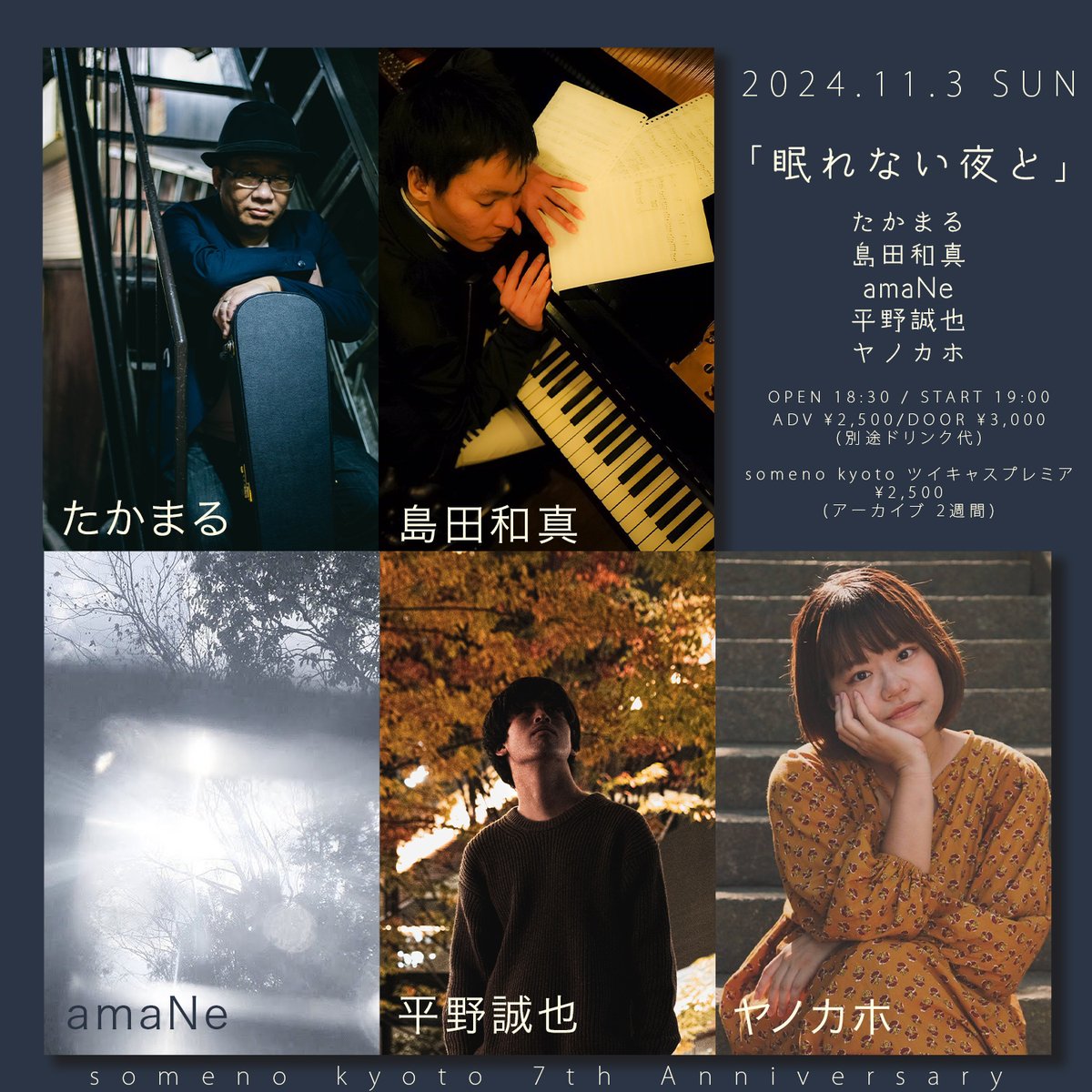 ／
7周年100連発公演告知📣#someno7th
八二発目！
＼

🗓️2024年11月3日(日）※夜公演

【タイトル】someno kyoto 7th Anniversary「眠れない夜と」

【出演】たかまる/島田和真/平野誠也/amaNe/ヤノカホ

＜OPEN＞18：30＜START＞19：00
＜ADV＞¥2,500＜DOOR＞¥3,000

※1ドリンク代¥600 or
