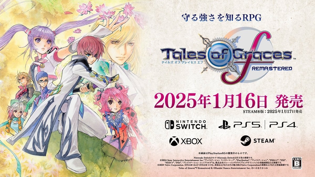 テイルズ オブ グレイセス エフ リマスター」，DL版の予約受付を開始