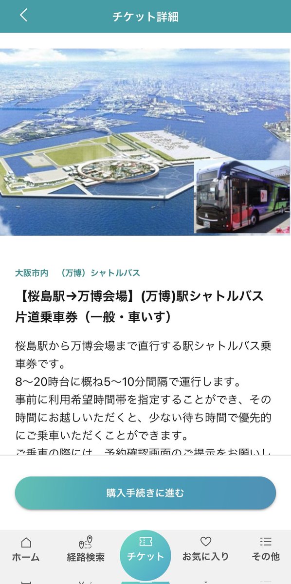 万博シャトルバスの販売開始✨️ KANSAI MaaSでは2025年4月13日から