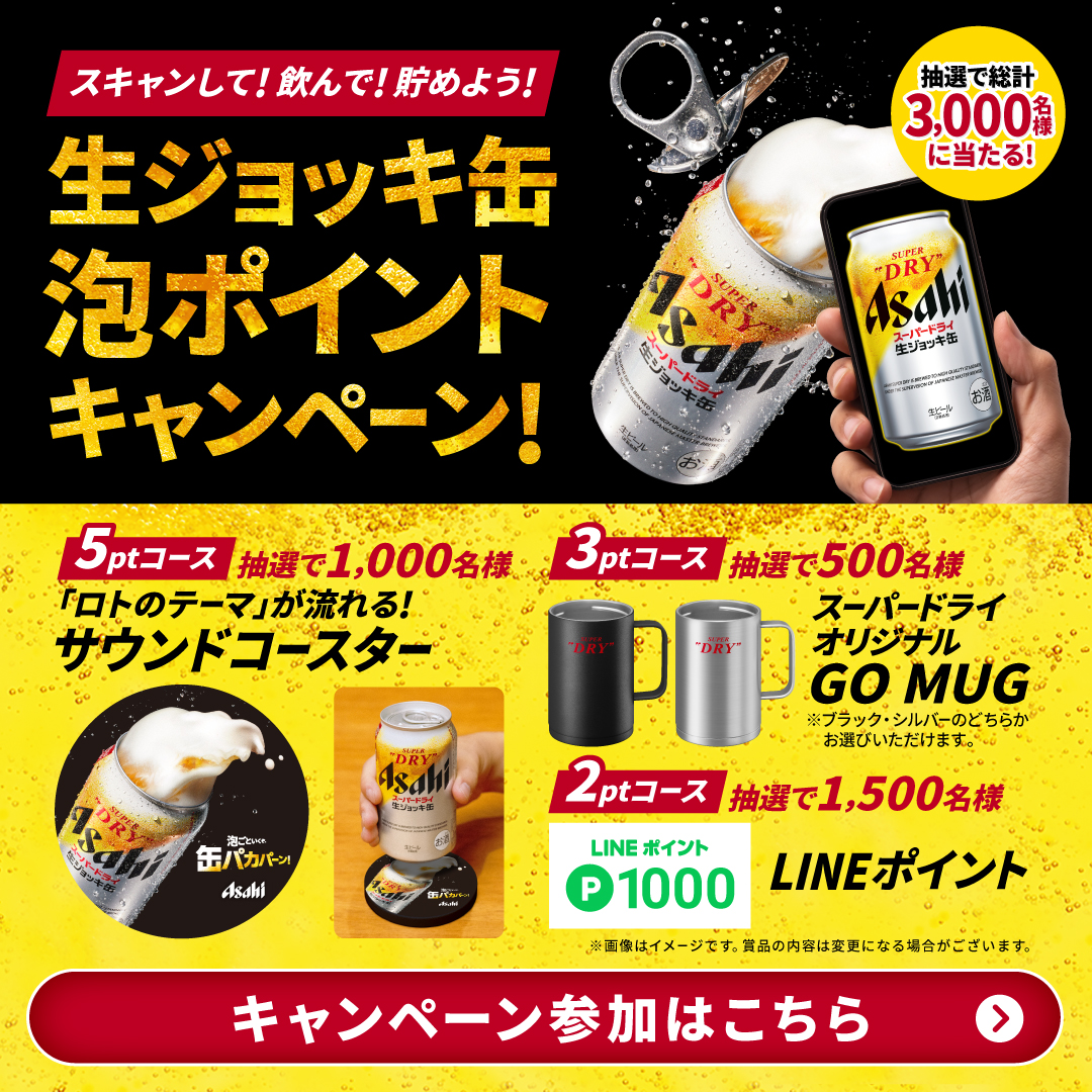 ドラゴンクエスト「ロトのテーマ」　アサヒ　生ジョッキ缶　サウンドコースター アサヒビール ロトのテーマ が流れる！サウンドコースター Asahi
