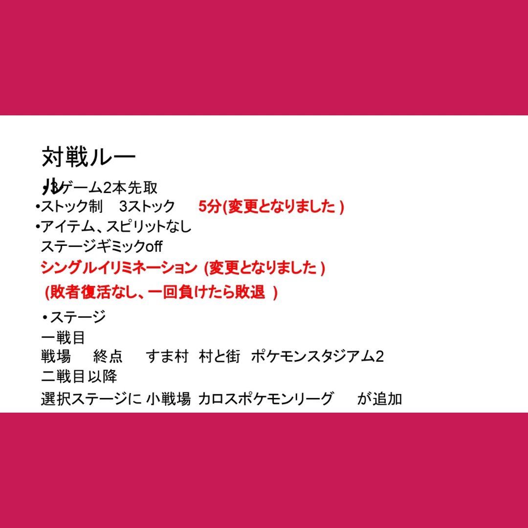 KOSENFESTA's tweet photo. 【ゲームイベント ルールブック更新①】

大乱闘スマッシュブラザーズsp大会の
ルールブックを更新します。

参加をされる方は確認をお願いします。 https://t.co/y5tvSMyh04