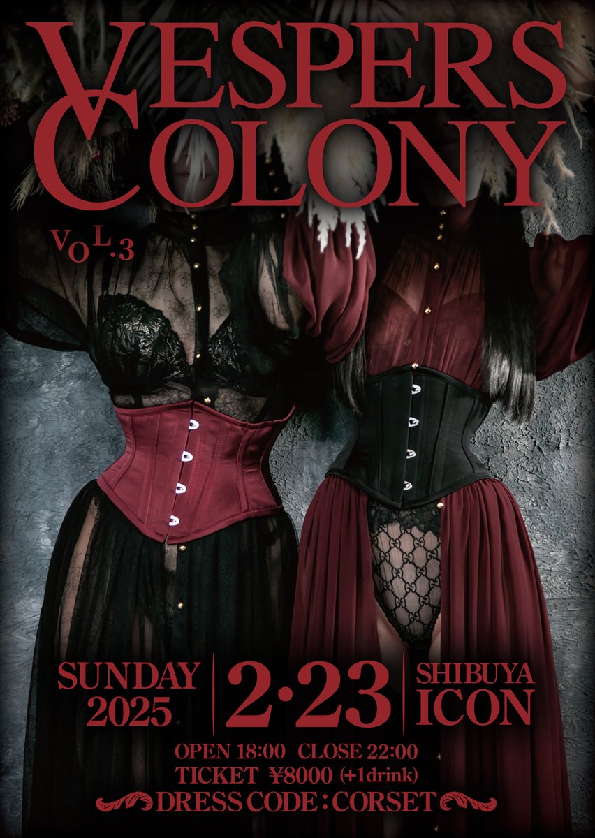 Salon Corset Night 8/8 #コルセットの日 tweet media