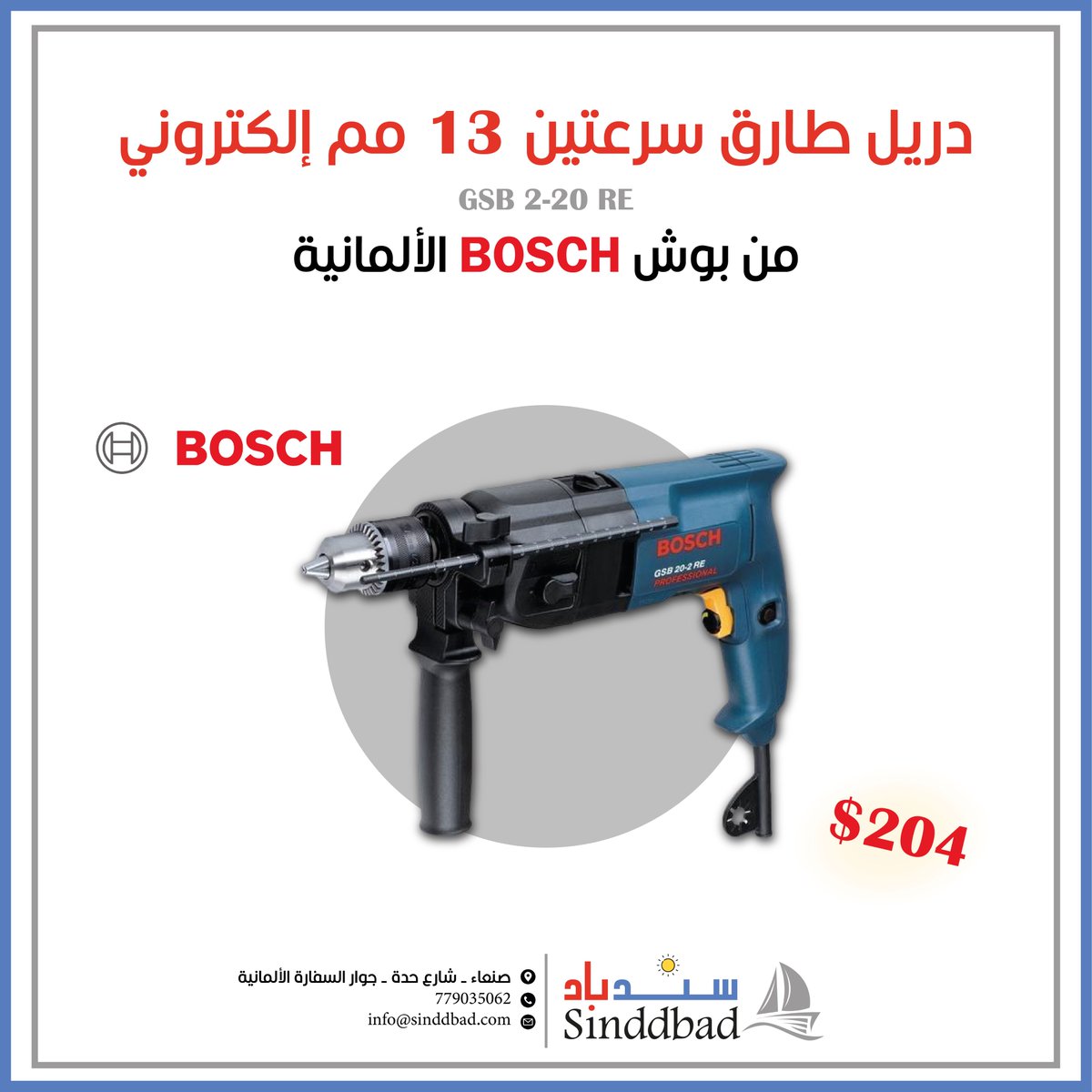 Sinddbad_Ye's tweet photo. دريل طارق سرعتين 13 مم إلكتروني من بوش الألمانية 🤩 محرك قوي بقوة 800 وات لتعزيز الأداء والمتانة 🔥

اطلبه الان من سندباد عبر الرابط التالي:
https://t.co/bCa5h9cGMl

أو تواصل معنا على الرقم الموجود أسفل الصورة ✨

#بوش_الألمانية
#سندباد https://t.co/Ju0ZwMCNh6