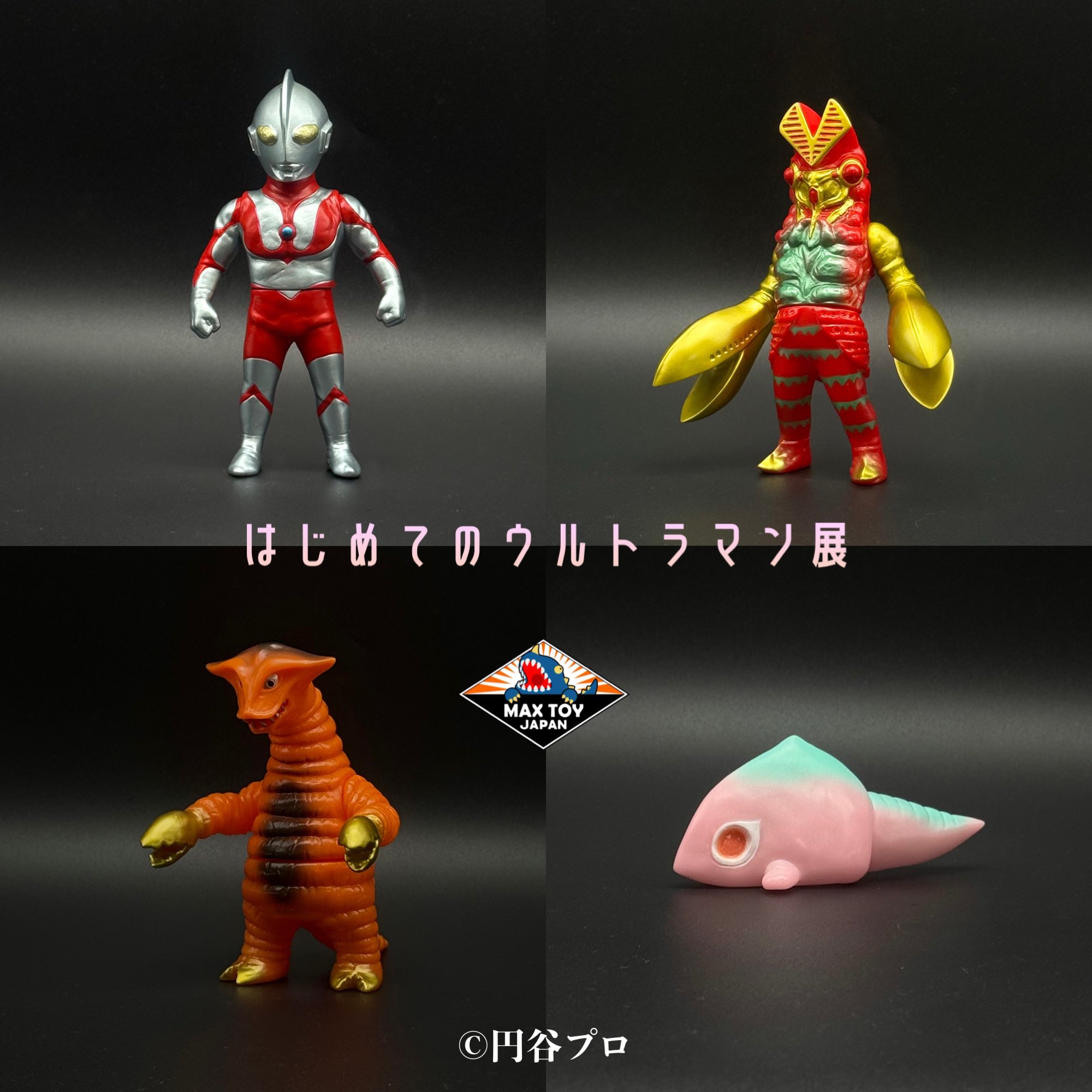 ヘドラ ソフビ max toy MAXTOY ヘドラ ソフビ ヘドラ ソフビ max toy