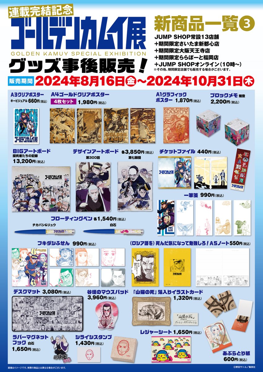 販売グッズ①】 事後通販は明日締切となります！！ 『ゴールデンカムイ
