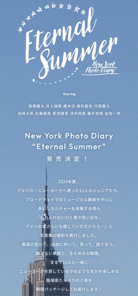 Eternal Summerニューヨークで撮影の写真集は先に予約済🗽 クリア