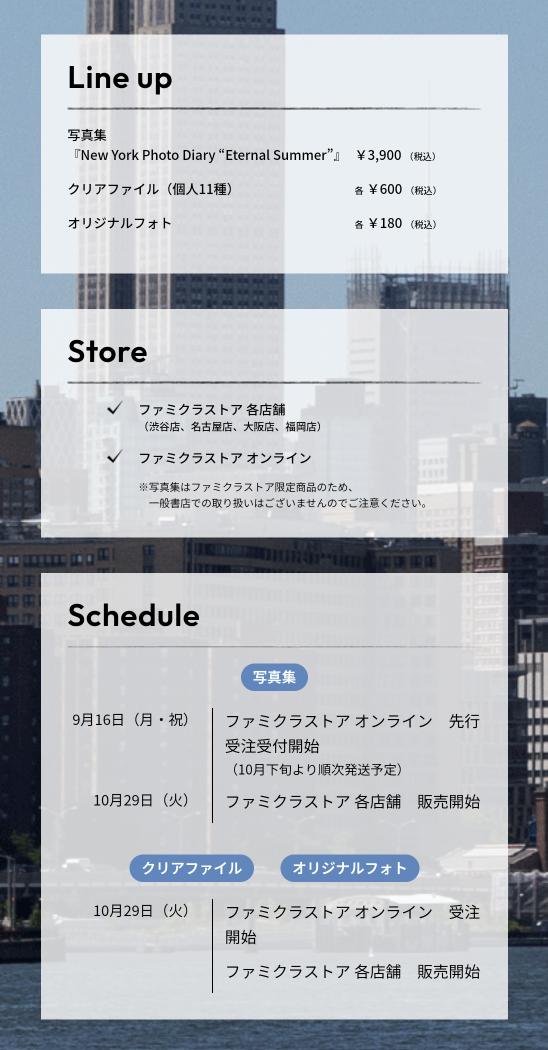 Eternal Summerニューヨークで撮影の写真集は先に予約済🗽 クリア