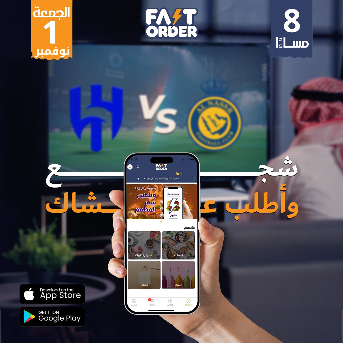 fastorder_SA's tweet image. التشجيع يبيله أكل سريع ⚽🍕
شجع فريقك واطلب عشاك من فاست اوردر 🧡

#FastOrder #توصيل_طلبات #اكسبلور #السعودية #تطبيق #explore #فاست_اوردر #delivery #تطبيق_توصيل #كاش_باك