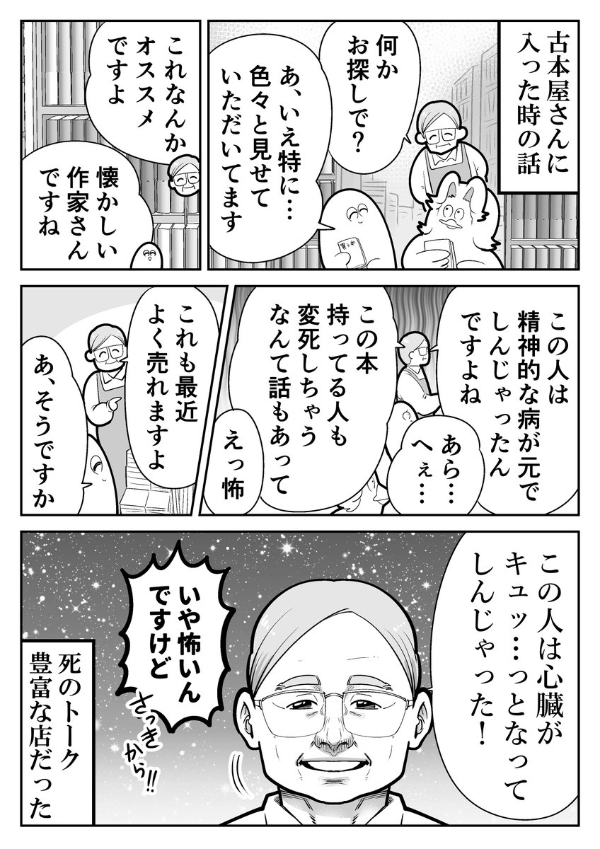 ドキドキ古本屋さん 