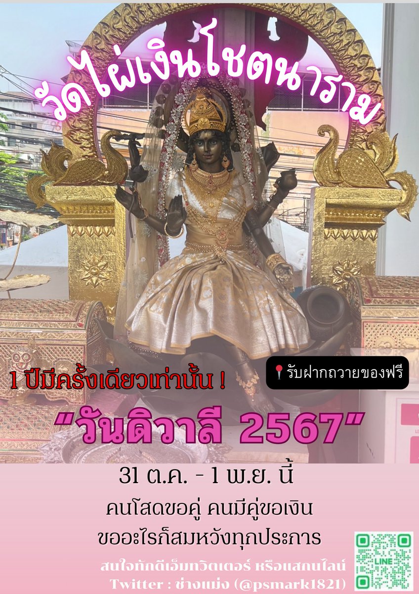 คนเกิดราศีดังต่อไปนี้ “ขอ100ล้านได้200ล้าน” ขอเรื่องเงินต้องวัดไผ่เงินเท่านั้น 

(รีทวิต+พิมพ์9เพื่อให้สมหวังโดยเร็ว🔮)

💸มังกร
💸กุมภ์
💸เมถุน
💸กันย์
💸ตุลย์
💸พิจิก

ตอนนี้ยังทัน! รับฝากถวายของและให้คำปรึกษาฟรี แด่องค์พระพิฆเนศและพระแม่ลักษมี วัดไผ่เงิน เร่งสมหวัง📌