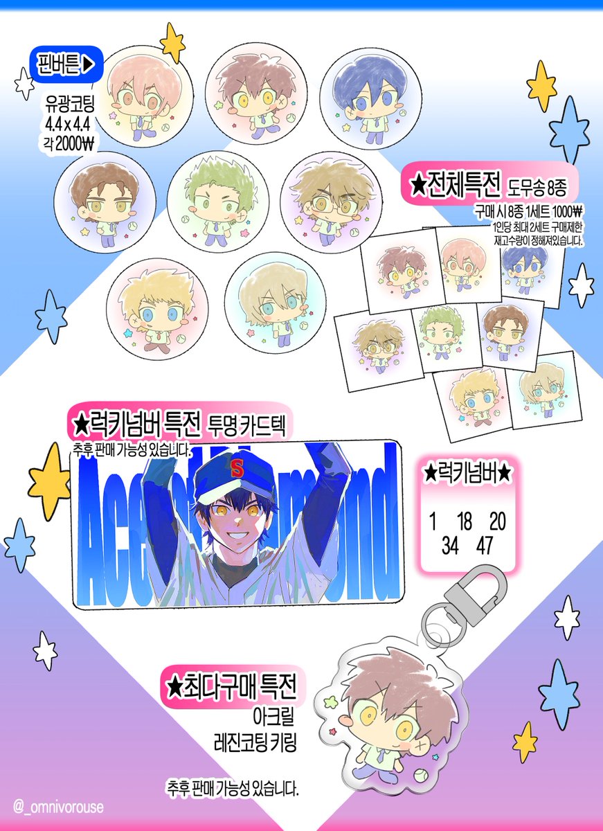 💙다이아몬드 에이스 비공식 굿즈 통판💙
다이에이 비공굿 통판을 합니다!
🗓️10.30 (20:00) ~ 11.6 (23:59)

💙 #RT 알티추첨을 통해 한 분께 스티커 전종과 핀버튼 택5종 을 보내드려요

자세한 사항은 아래 링크 확인해주세요!
통판폼▼
takemm.com/prod/view/34505