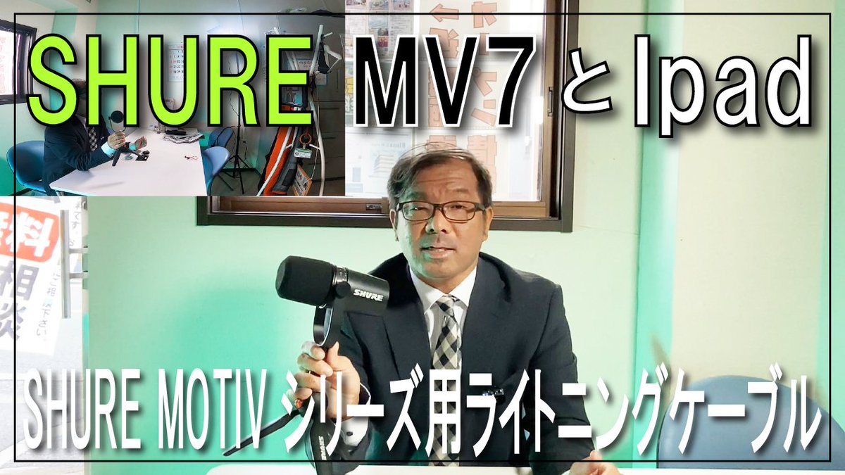 kochiarinohito's tweet photo. 「 #SHURE MOTIVシリーズ用 #ライトニングケーブル 1m AMV-LTG 【国内正規品】で #IPad をつないで #マイク の音声テストをしてみた」
https://t.co/8ixDInrc1e
と題してYouTubeを投稿

#SHUREMV7
#iPhone
#マイク比較
#WirelessGo2
#IPad第9世代
#MV7
#Youtuber
#AMVLTG
#動画編集
#動画撮影
#Gopro https://t.co/1BH2d5YfWm