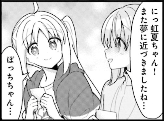 これはぼっちちゃんで嬉しくなる虹夏ちゃんです 