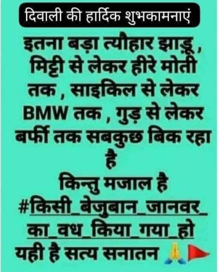 सनातनियों दीपावली आ चुकी है घर में दीप जलाने के साथ साथ..
अपने अंदर सोए हुए हिंदुत्व को भी जगा लेना..!!
🪔🪔🪔🪔
||जय श्री राम||
#दीपोत्सव2024_श्रीरामजीकी_दीपावली