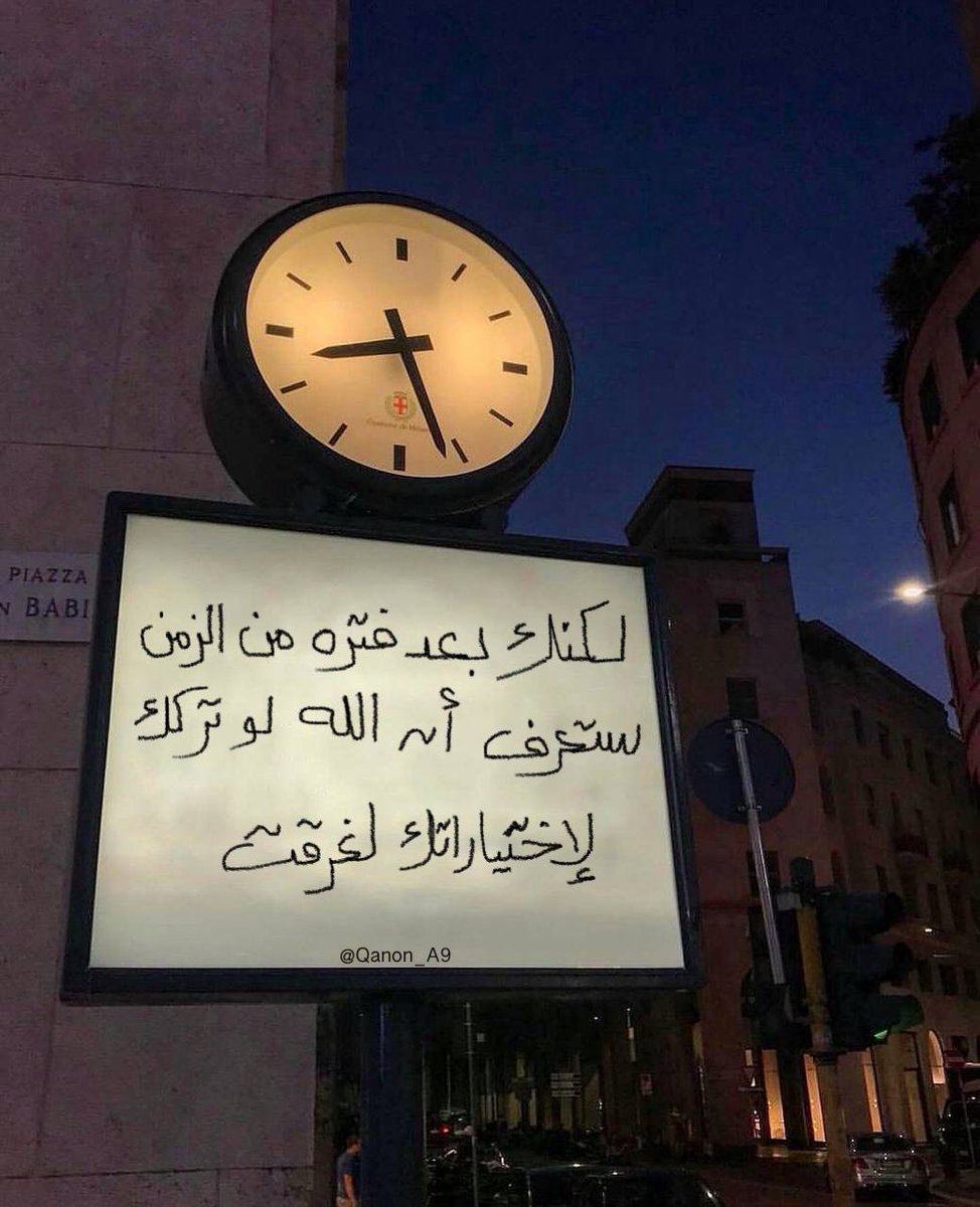 "ولكنك بعد فترةٍ من الزمن ستعرف أن الله لو تركك لإختياراتك لغرقت."