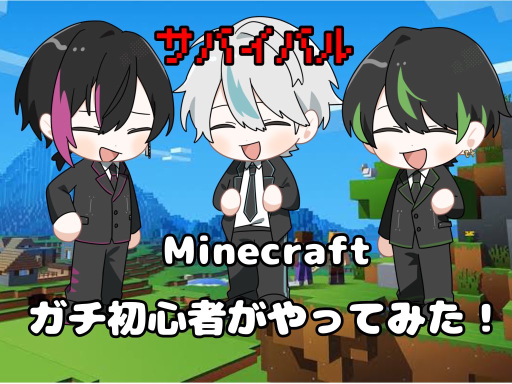 Doubtlast's tweet photo. この後22時過ぎから
ツイキャスにてマイクラゲーム配信をします🖤🩶🤍

https://t.co/LgSgpYjIeB

初心者3人は生き残れるのか...😇

コメントたくさん待ってます✨
サポーター登録もお願いします🙇

#ダウトラ
#新人歌い手グループ
#マイクラ https://t.co/K4uHhhYoDz
