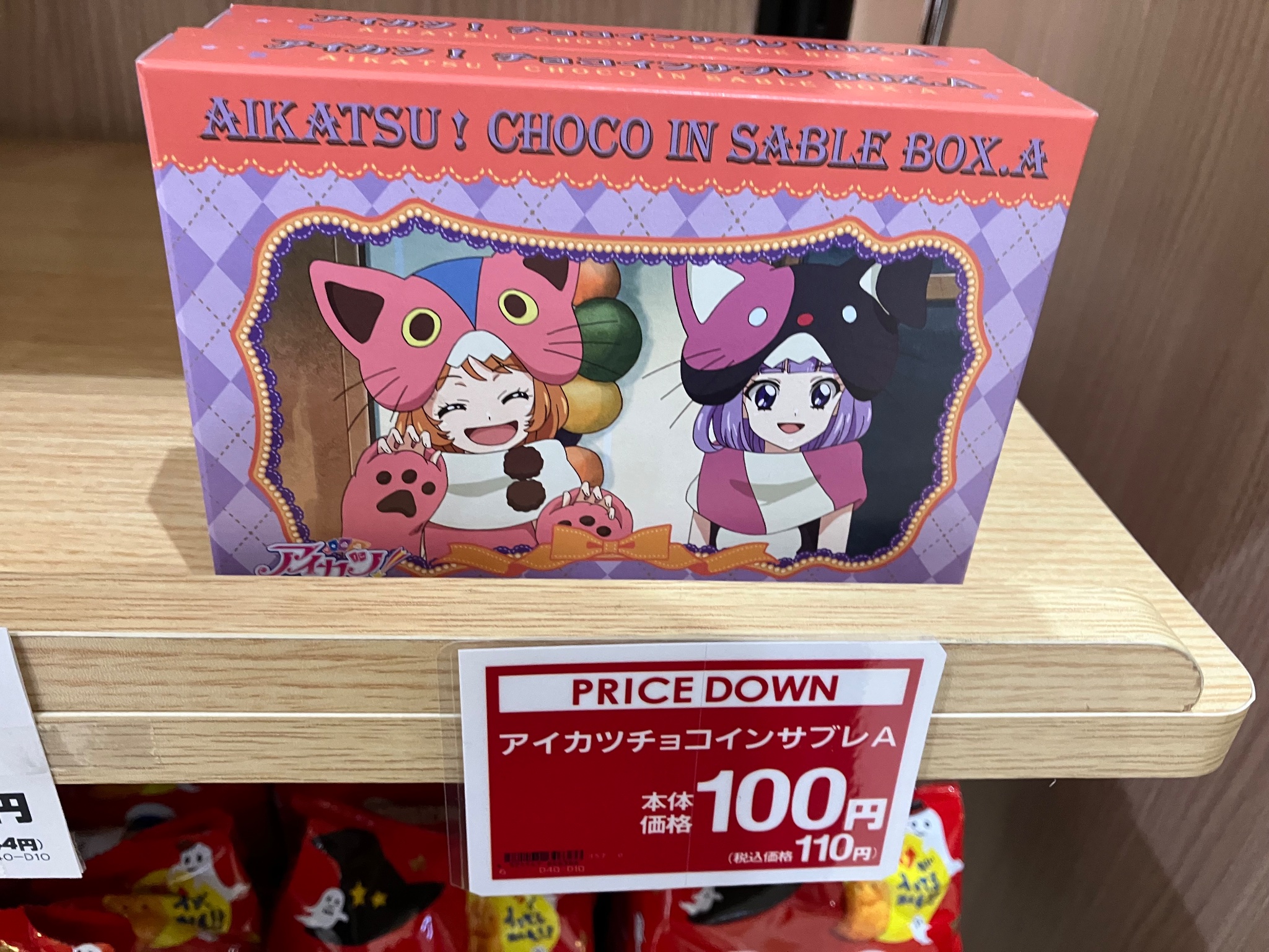 アイカツ　ハロウィン　イオンスタイル限定　チョコインサブレBOXA 24個 商品紹介 | 株式会社ソル・インターナショナル