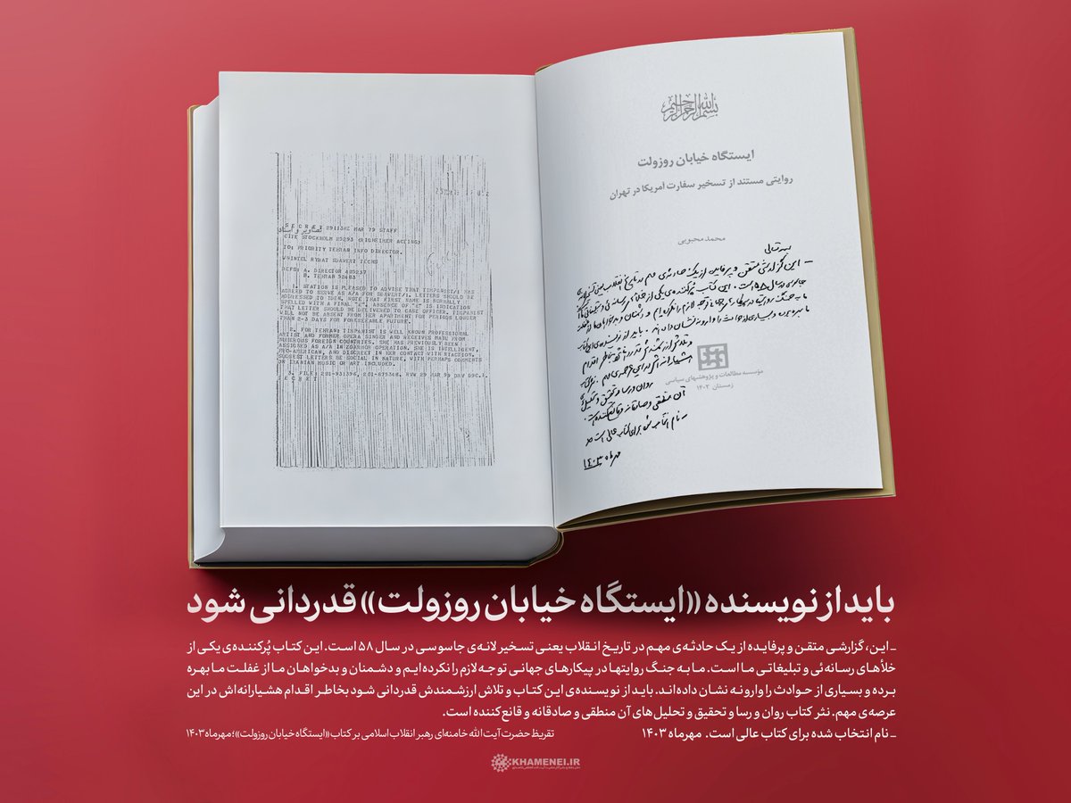 باید از نویسنده‌ی کتاب #ایستگاه_خیابان_روزولت و تلاش ارزشمندش قدردانی شود بخاطر اقدام هشیارانه‌اش در این عرصه‌ی مهم.
نثر کتاب روان و رسا و تحقیق و تحلیل‌های آن منطقی و صادقانه و قانع‌کننده است.
 ـ نام انتخاب شده برای کتاب عالی است.
مهر ماه ۱۴۰۳
 khl.ink/f/58144