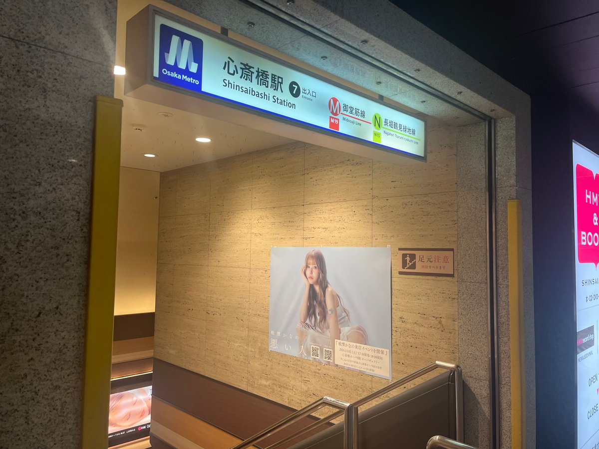 FABkanano_staff's tweet photo. ／
大阪メトロ心斎橋駅・７番出口階段を
戦慄かなのがジャック中🦋🤍
＼

さらに！
11/2（土）には、心斎橋オーパで来店イベントも開催予定です✨

ポスターの掲載は11/7（木）まで！
近くにお住まいの方は是非見に行ってくださいね🦋 https://t.co/yyPGFybwto
