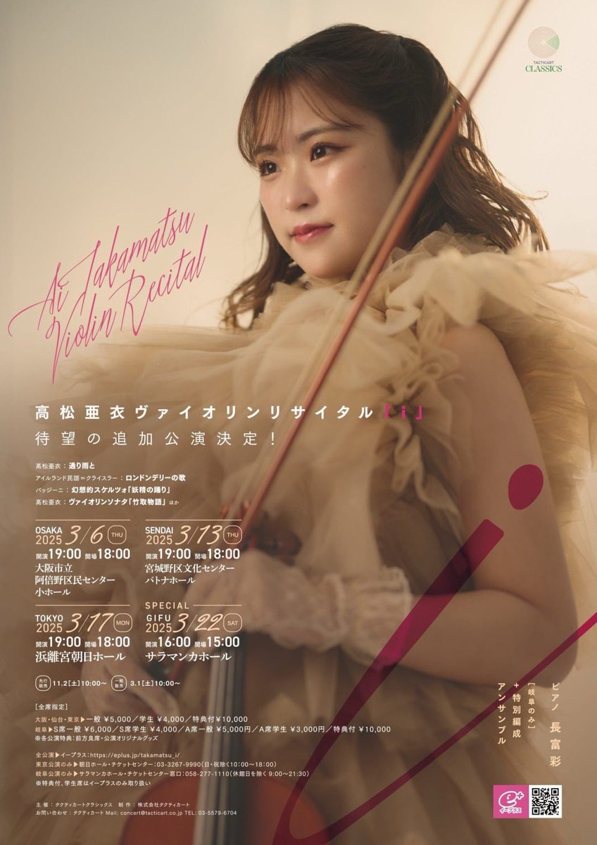 高松亜衣　コンサートグッズ ツアー情報🤎】 特典付席の方に配布のオリジナルグッズのデザインを