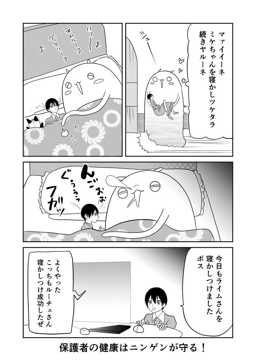異世界に行ったら謎の生物に可愛がられた話 52話①
一緒に寝ましょう
#異世界に行ったら謎の生物に可愛がられた話 
