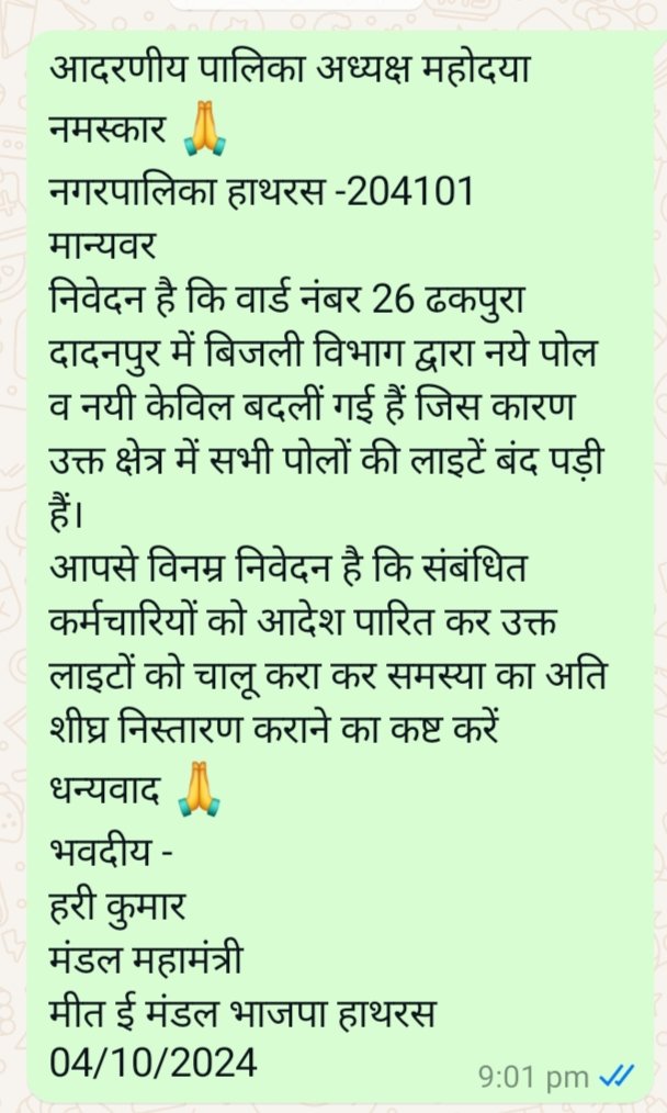 DrHariKumarBjp1's tweet photo. आदरणीय जिला अधिकारी महोदय जी वार्ड नंबर 26 ढकपुरा हाथरस दलित बस्ती में पिछले एक माह से बंद पड़ी स्ट्रीटलाइट को नगरपालिका द्वारा बार-2शिकायत के बावजूद सही नहीं कराया दीपावली को ध्यान में रखते हुए  उक्त समस्या के निस्तारण हेतु संबंधित अधिकारियों को आदेश पारित करने की कृपा करें https://t.co/5khz0mxnx5
