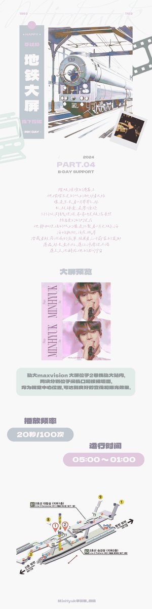 MinhyukBar's tweet photo. 🐳2024 #MINHYUK 𝐵𝐼𝑅𝑇𝐻𝐷𝐴𝑌 𝑃𝑅𝑂𝐽𝐸𝐶𝑇 🐳
MAXVISION 지하철 광고 서포트

🍁24.10.30~24.11.05

📍 2호선 홍대입구역 8번출구 방향 계단&amp;벽면

많은 관심과 인증 부탁드립니다❣️

#민혁 #몬스타엑스 #MONSTAX #MINHYUK #Birthday #Event #댕프 #생카 #생일광고 #생일응원 @OfficialMonstaX https://t.co/ANDL1N8L00