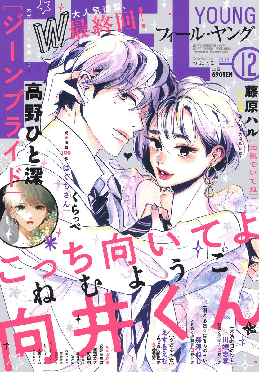 「明日11/8(金)発売!雑誌 フィール・ヤング12月号「後ハッピーマニア」安野モ」|フィール・ヤング編集部のイラスト