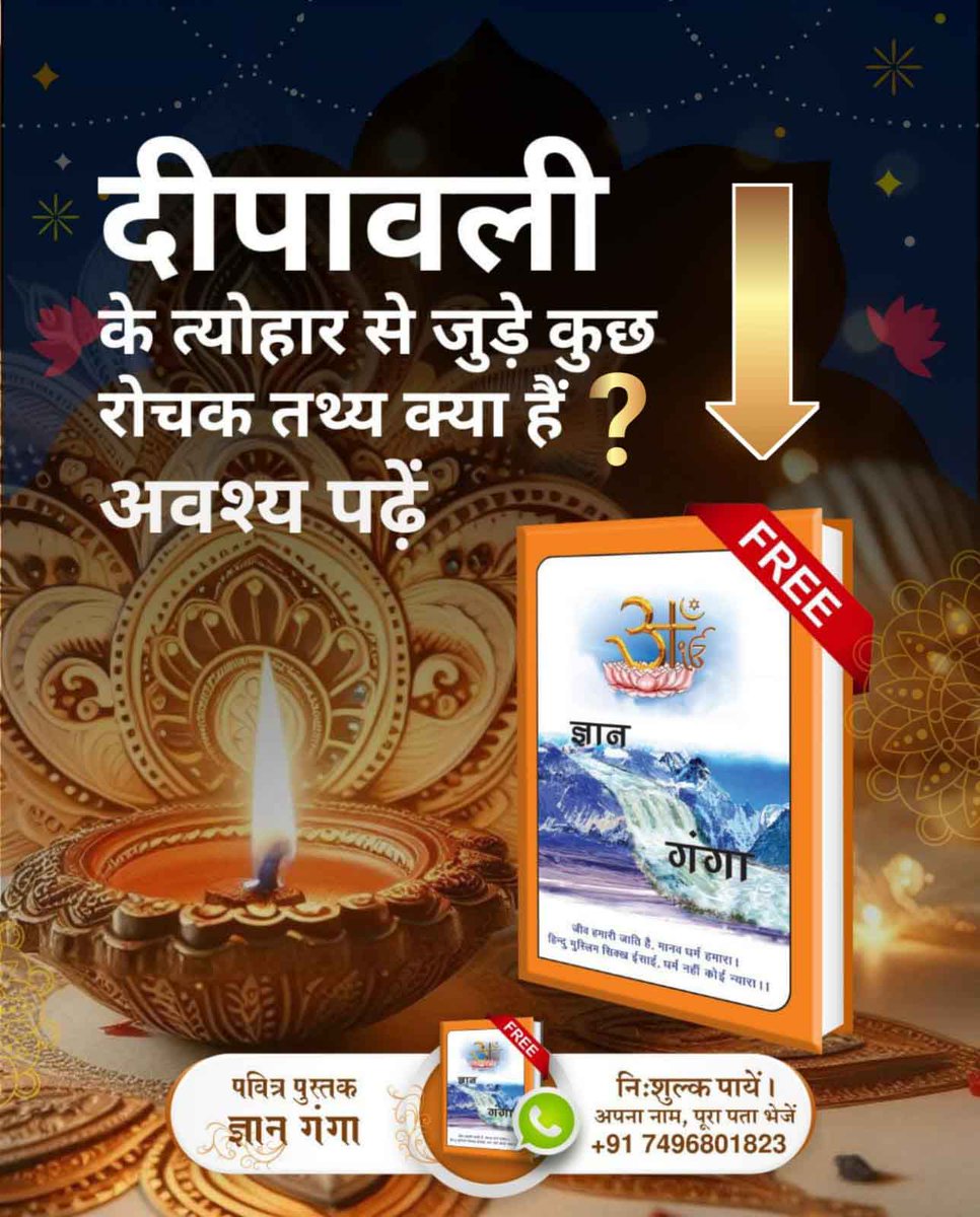 VisheshDas3's tweet photo. #दीपावली_मनाने_का_सही_तरीका

Get Gyan Ganga On Diwali https://t.co/VI2bUhLbs4