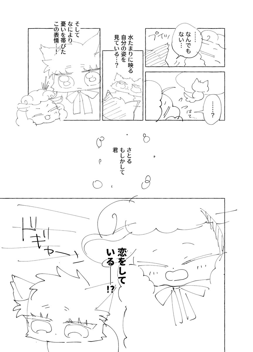 俺達最強9の無配本だった🐱🐏五夏漫画
(1/3) 