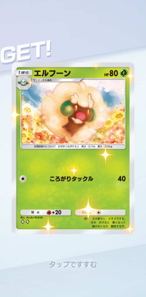 とりあえずキラキラにできた
#ポケポケ