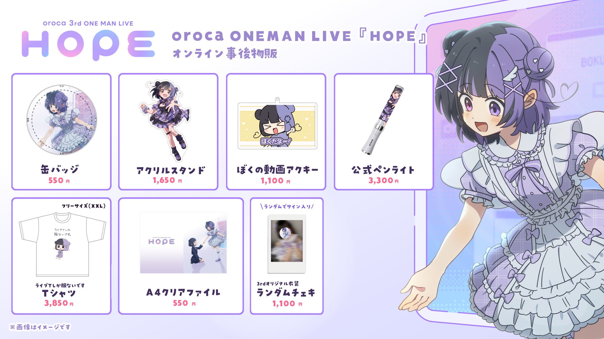 3ページあり ぱすはに oroca グッズ oroca shop