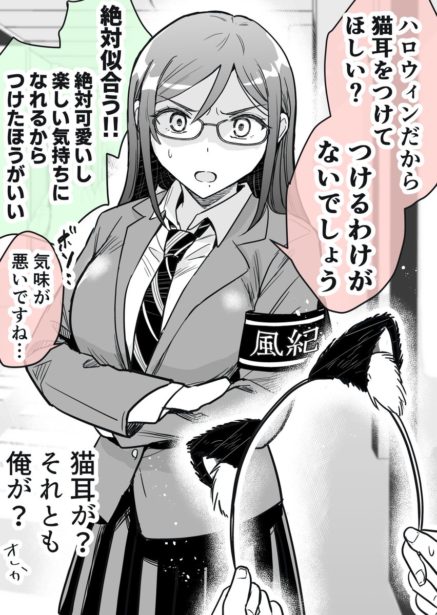 カタブツ系彼女に仮装をお願いしてみた(1/2) 