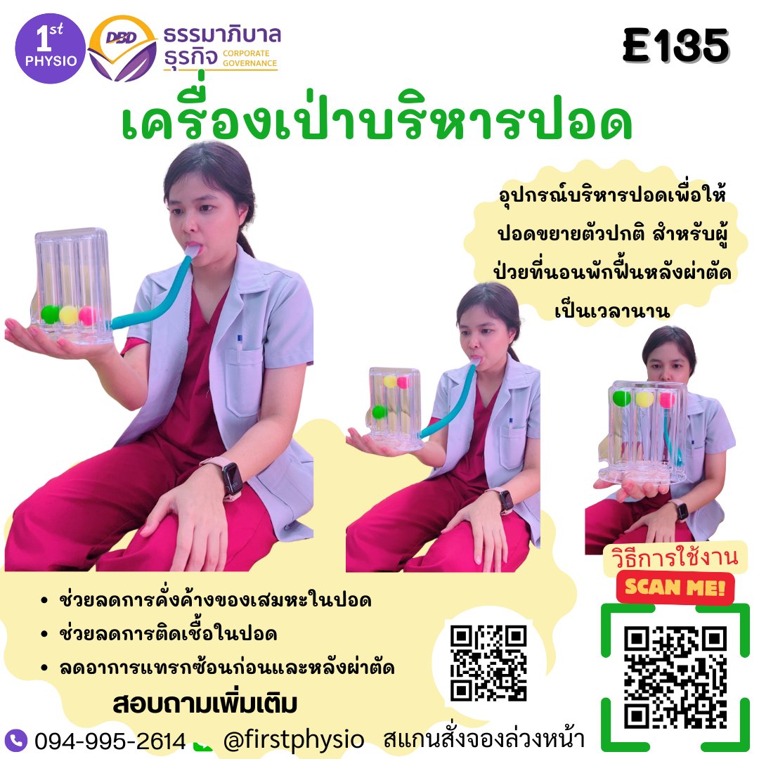 firstphysio55's tweet photo. #กิจกรรมบำบัด #บริหารปอด #ฝึกการหายใจ #ทางเดินหายใจ #เสมหะในปอด #ติดเชื้อในปอด #อุปกรณ์กายภาพบำบัด #กายภาพบำบัดเฟิร์สฟิสิโอ #Triflow #เครื่องฝึกปอด #เครื่องบริหารปอด #เครื่องเป่าปอด #ฟื้นฟูปอดหลังโควิด #อุปกรณ์ป้องกันโควิด #covid #ปอดแฟบ https://t.co/7WGpzSKsle