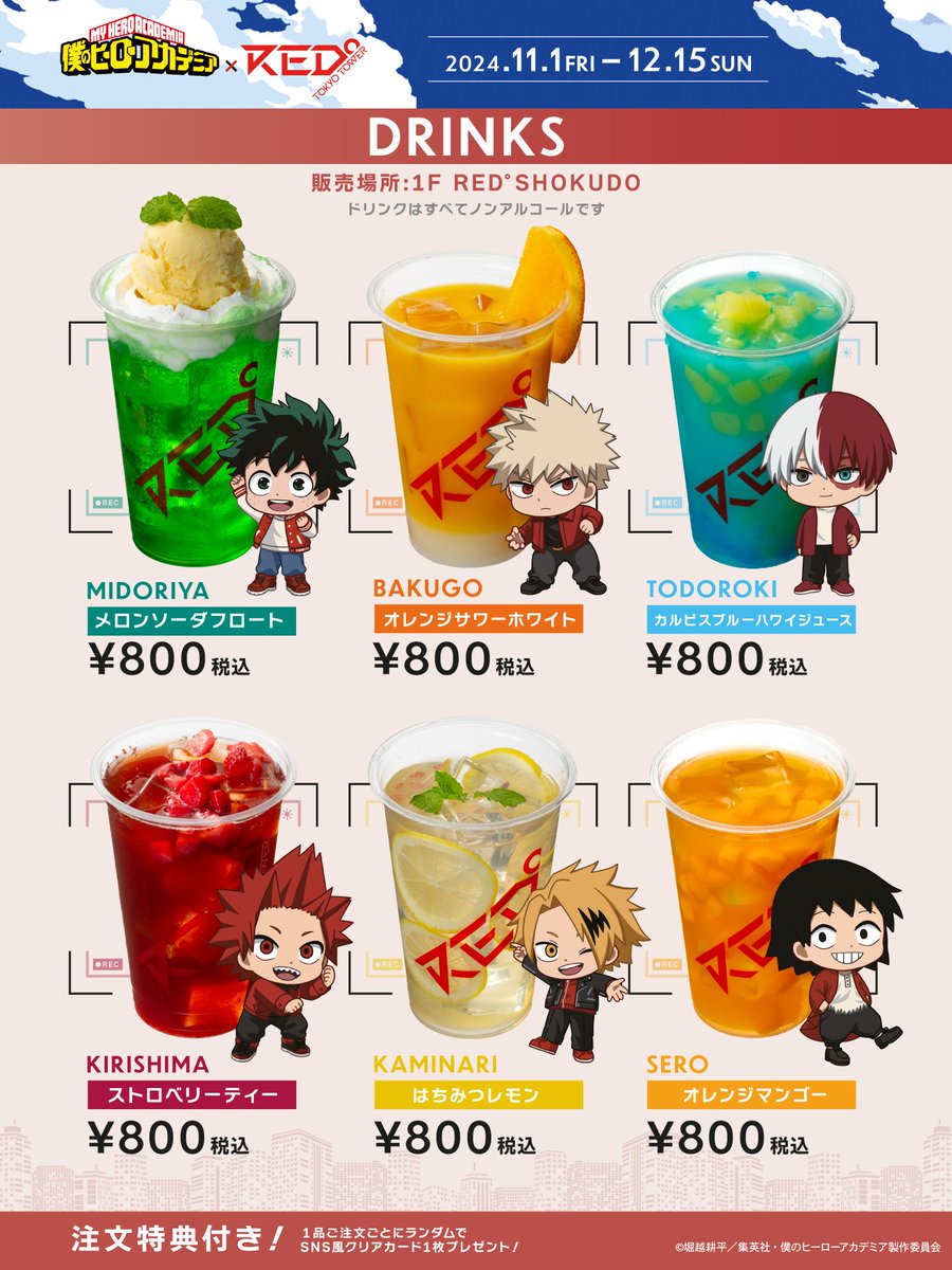 ◢◤TVアニメ『僕のヒーローアカデミア』 × RED°◢◤ ＼イベント開始