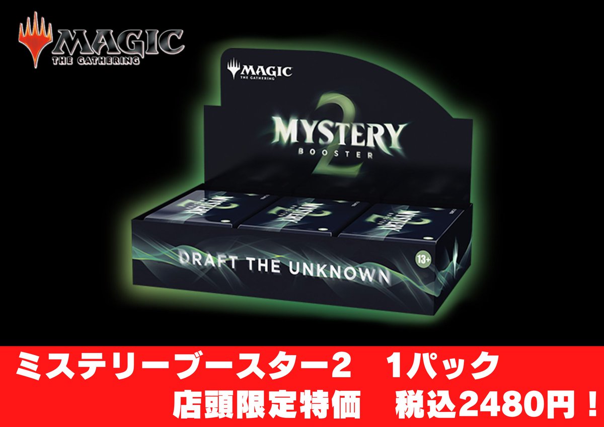 mtgjp 【入荷情報】 ミステリーブースター2入荷しました！！ 超