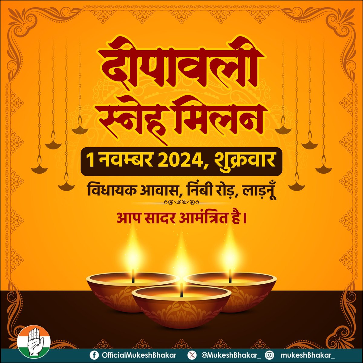 दीपावली स्नेह मिलन में आप सादर आमंत्रित है।