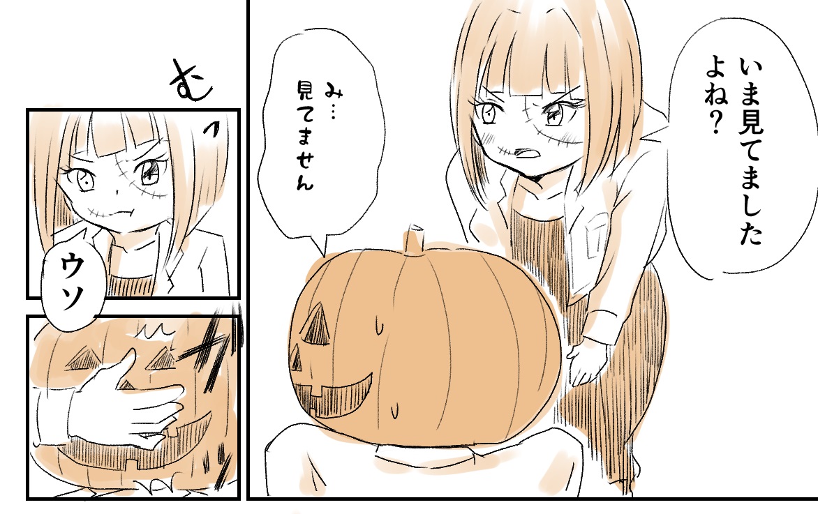 ハロウィンで出会った女の子が実は… 0/3 