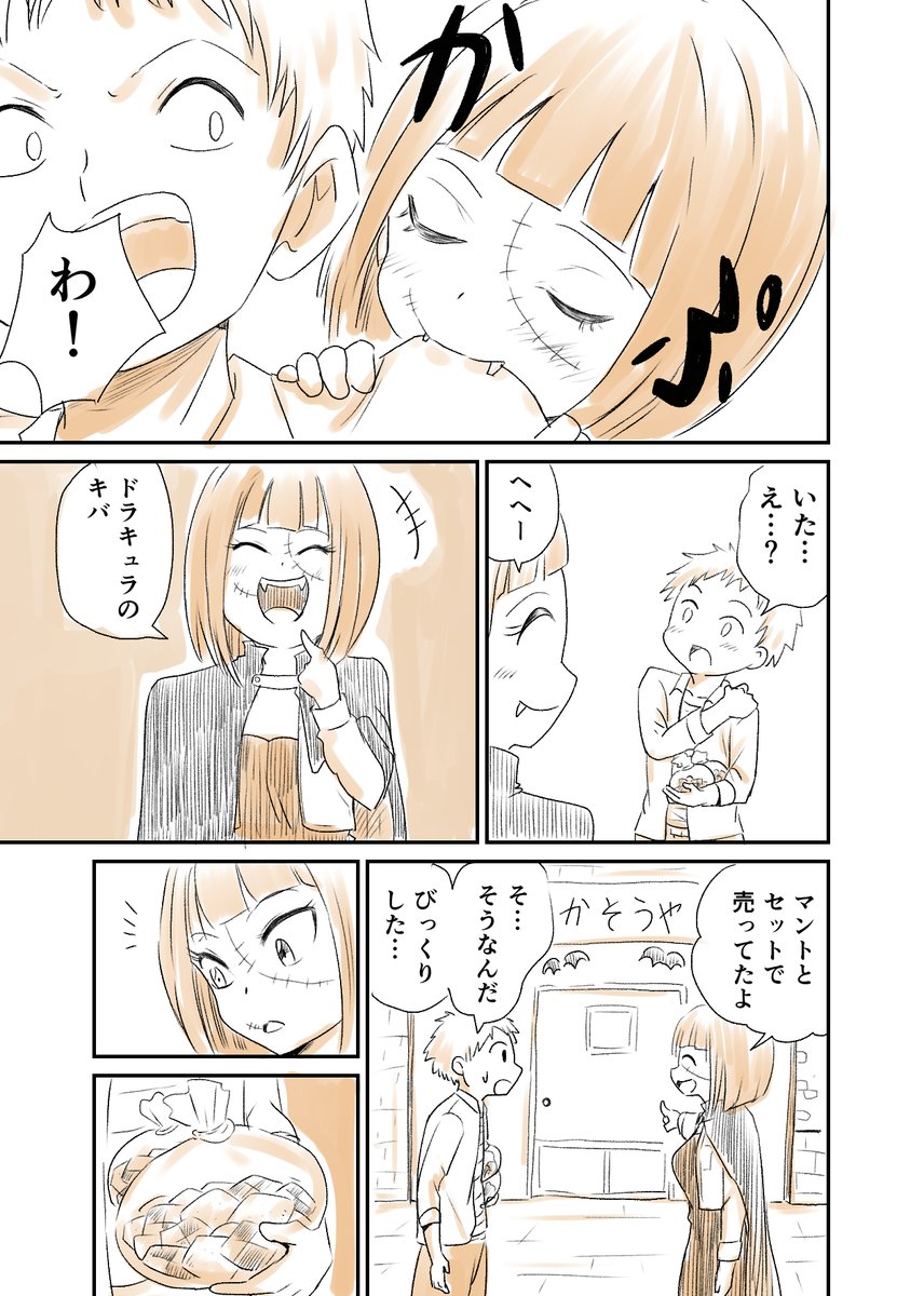3/3
以前描いたハロウィンのショート漫画です。
完結済み。

▼続きはAmazonから無料で読めます
https://t.co/XkXqI7j8ar 