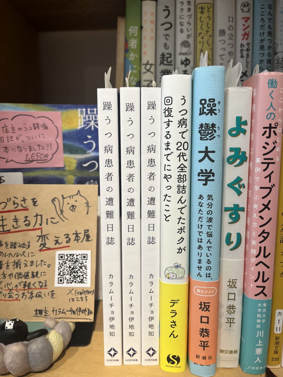 warazi_2soku's tweet image. シェア型書店の一乗寺BOOK APARTMENT(
@BOOKAPA_kyoto1
)さんで、「"生きづらさ"を"生きる力"に変える本屋」をやっています🙇
僕が鬱で苦しかった時に本当に助けてもらった書籍を取り揃えました。
今は坂口恭平の本が多めです。
#シェア型書店
#棚貸し書店