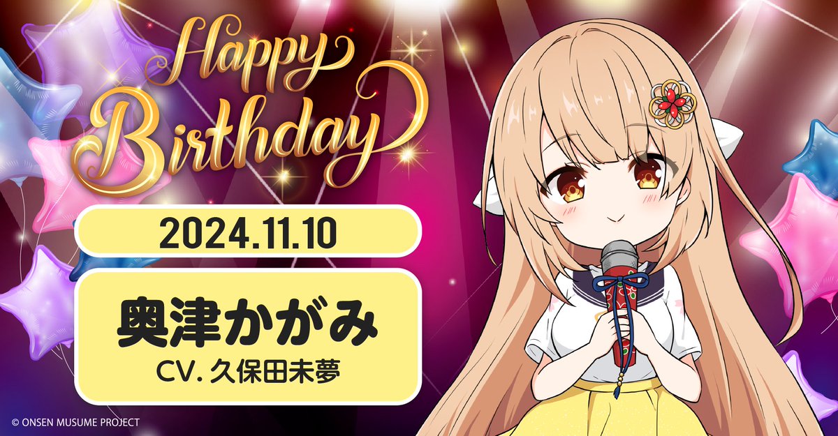 かがみちゃんお誕生日おめでとう〜！！ また奥津温泉いきたいなあ