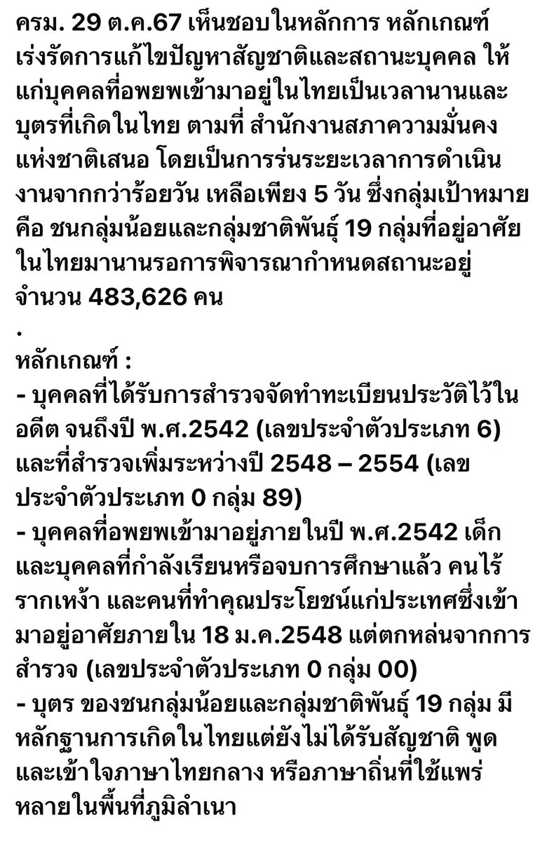 Sriyadaa's tweet photo. ที่ห้องอาหารสภา ฯ
ได้ คุยกับ สส ธิษะณา 
พรรคประชาชน 
เรื่อง นโยบายการให้สัญชาติ 
สถานะ บุคคลอพยพ 
(ตามมิติ ครม. 29 ตุลาคม 2567 )
( ขอบคุณ ในคำชม ค่ะ ��) 
พี่หมอเอารายละเอียด 
มาฝาก จากมติ ครม. ค่ะ 
#พรรคเพื่อไทย
#พรรคเพื่อไทยหัวใจคือประชาชน
#รัฐบาลแพทองธาร
# นายกแพทองธาร https://t.co/6DRPnXmud7