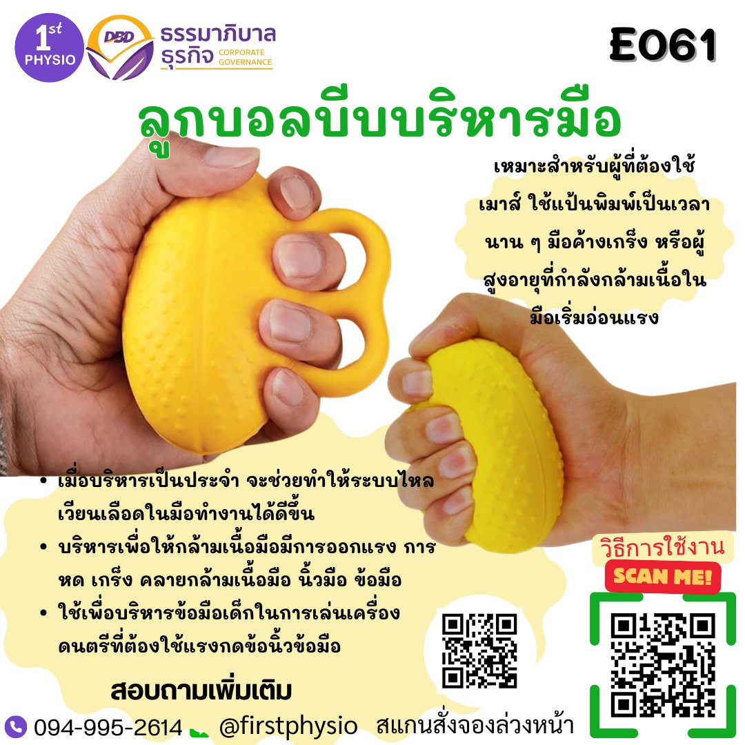 firstphysio55's tweet photo. #มือเกร็ง #นิ้วงอ #นิ้วเกร็ง #ผู้สูงอายุ #ผู้พิการ #อัมพาต #อัมพฤกษ์ #เส้นประสาทขาด #เส้นประสาทแขนอั���เสบ #ปวดมือ #คอมพิวเตอร์ #ชามือ #มือเกร็ง #กระดูกมือหัก #เฝือกมือ #ปวดข้อมือ #ข้อมือตก #เฝือกนิ้ว #อุปกรณ์ผู้ป่วย #อุปกรณ์เพิ่มกำลังมือ #เสริมพัฒนาการเด็ก #โรงพยาบาล #บ้านพักคนชรา https://t.co/3t5pq6hRKZ